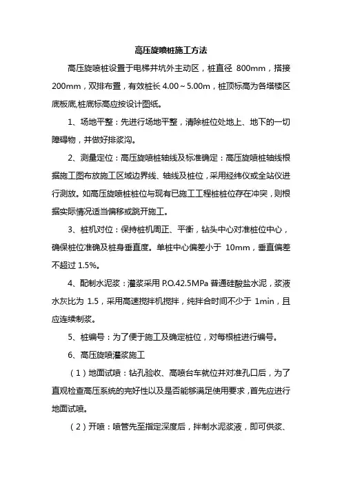 高压旋喷桩施工方法