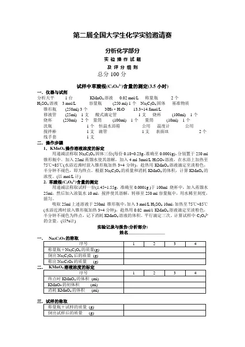 分析化学实验竞赛