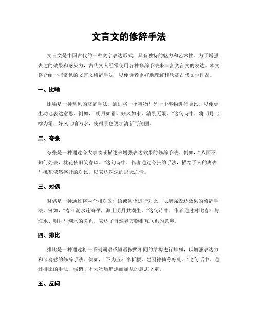文言文的修辞手法