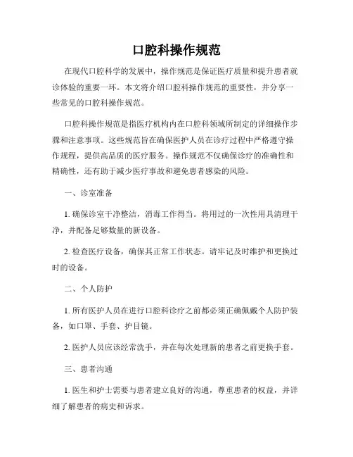 口腔科操作规范