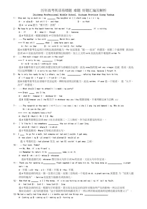 历年高考英语单项选择题易错题 难题 好题汇编及解析.docx