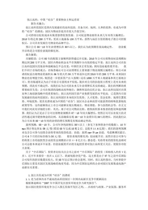 张江高科研究报告