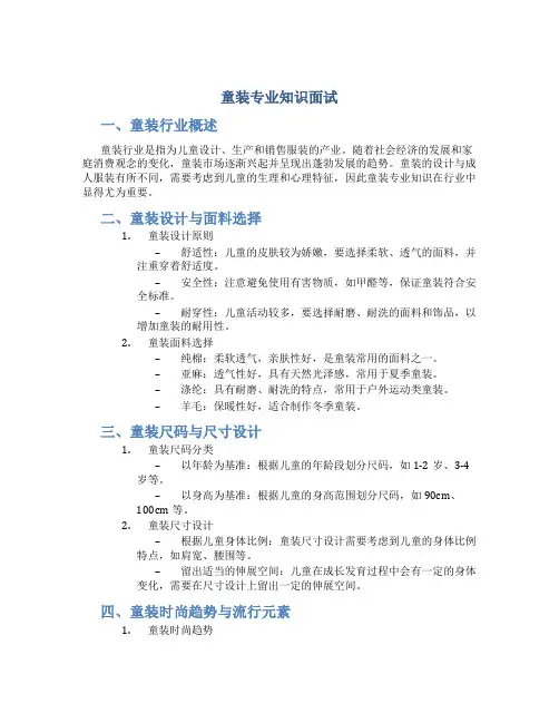 童装专业知识面试