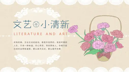 文艺小清新通用PPT模板