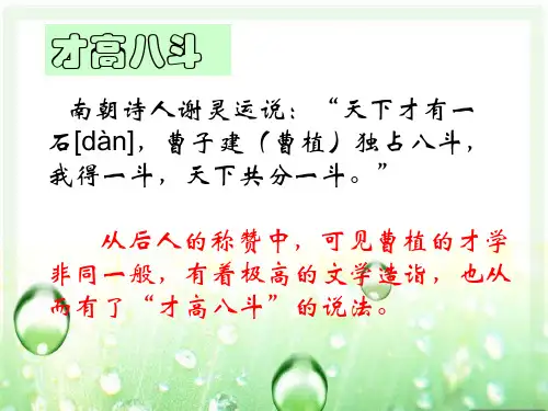 1.《七步诗》课件