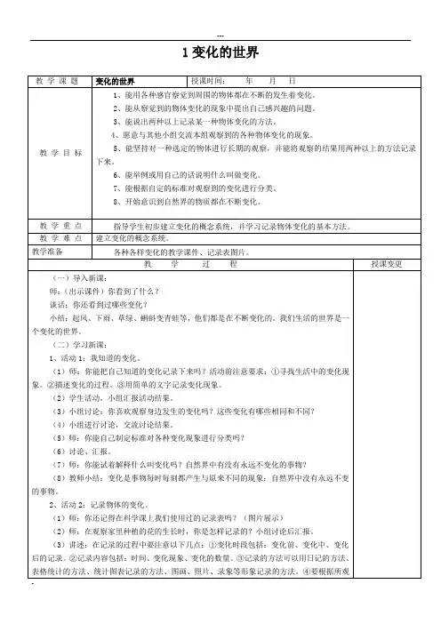 冀教版四年级科学下册教案(全)