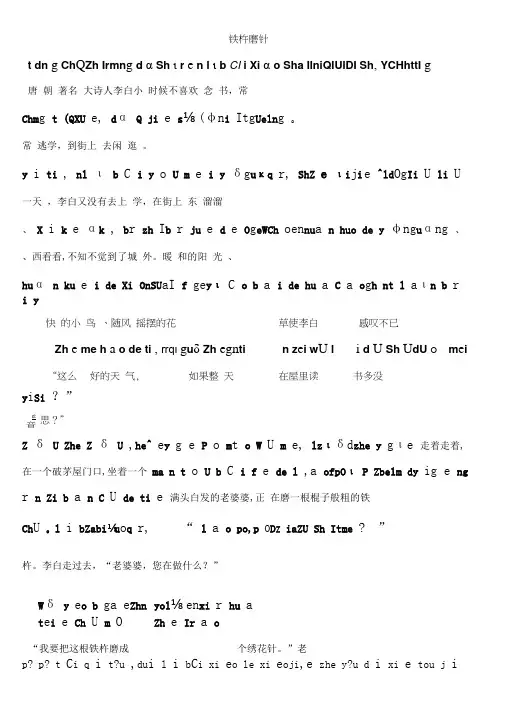 铁杵磨针(带拼音的故事)