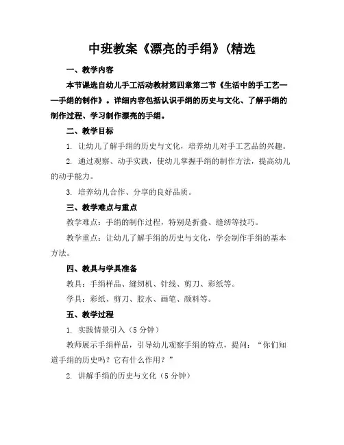 中班教案《漂亮的手绢》(精选