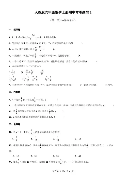 人教版六年级数学上册期中常考题型2(含答案)
