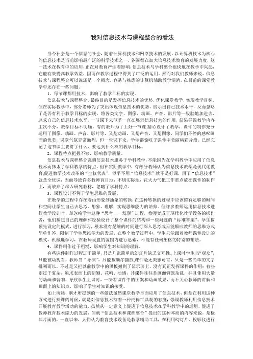 我对信息技术与课程整合的看法
