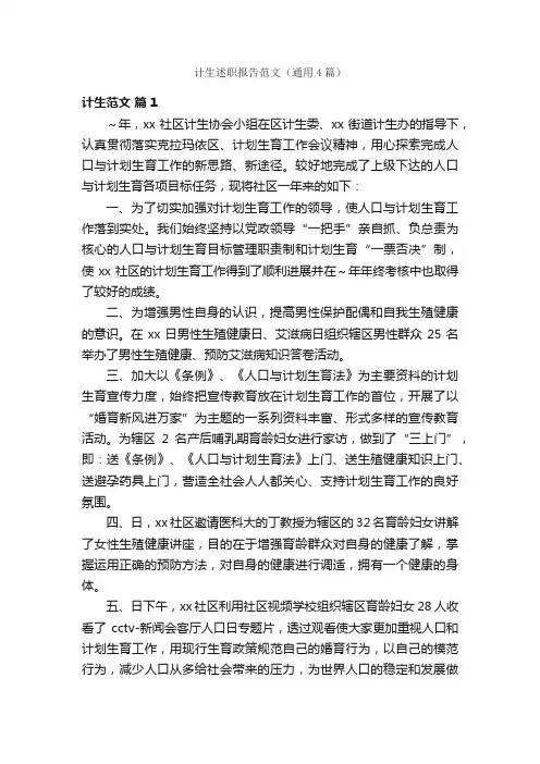 计生述职报告范文（通用4篇）