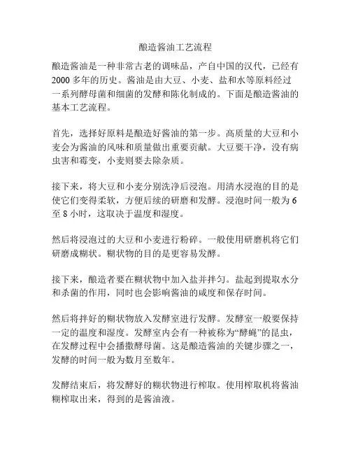 酿造酱油工艺流程
