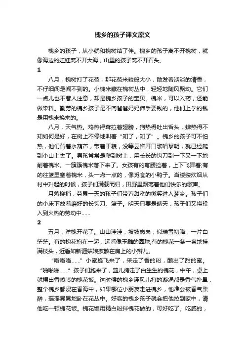 槐乡的孩子课文原文