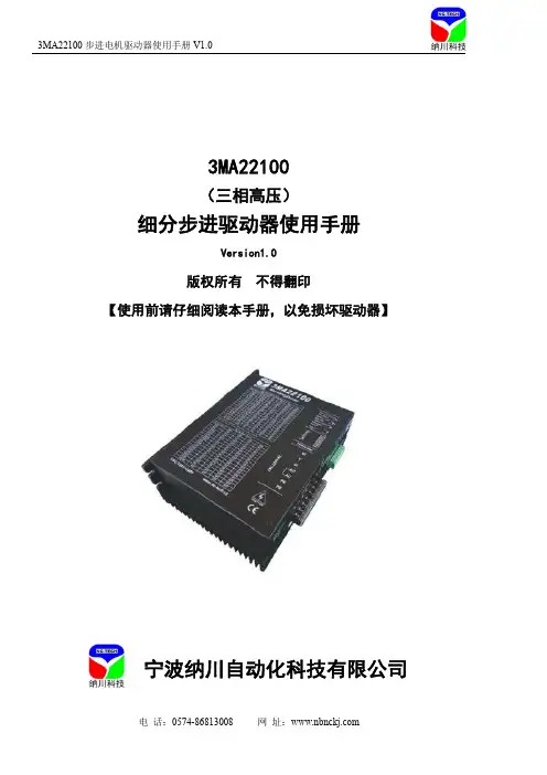 3MA22100 步进电机驱动器使用手册说明书