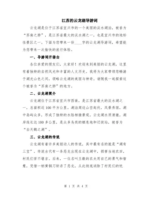 江苏的云龙湖导游词