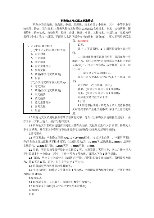 职称论文格式范文标准格式