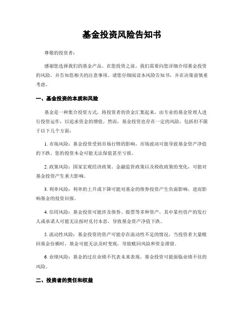 基金投资风险告知书