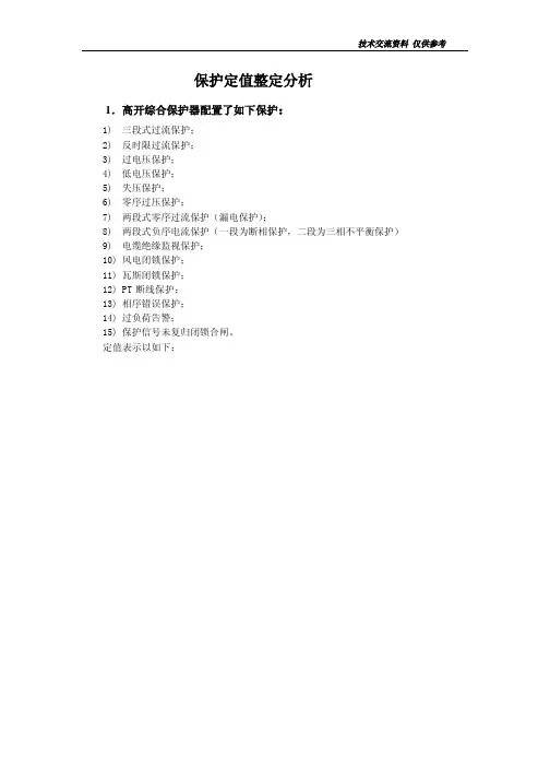 定值整定（ＰＤＦ）