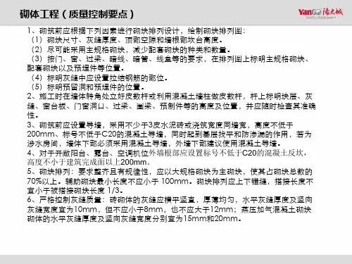 样板引路作业指引(砌体工程)