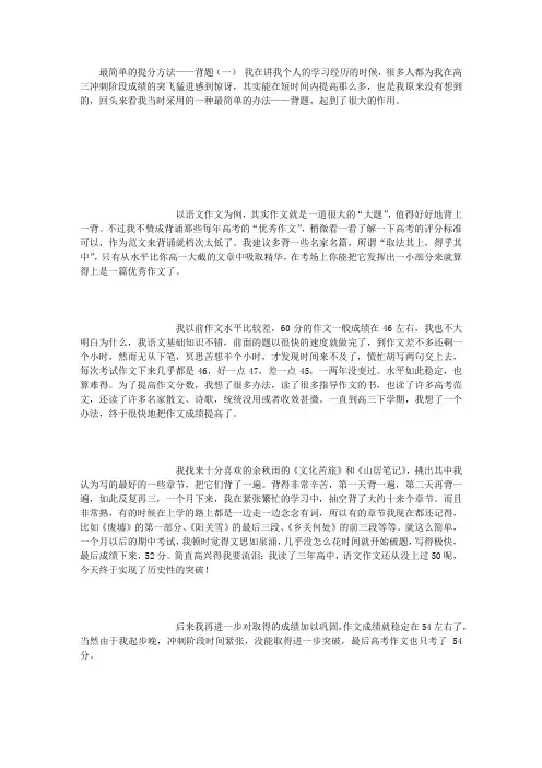 背诵  语文作文方法
