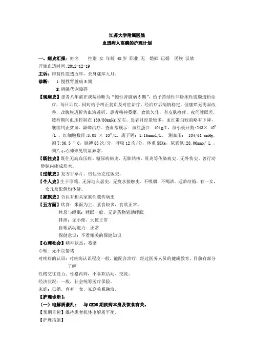 血透室患者高磷护理计划