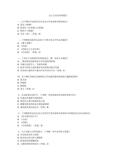 北电文学系考研题目
