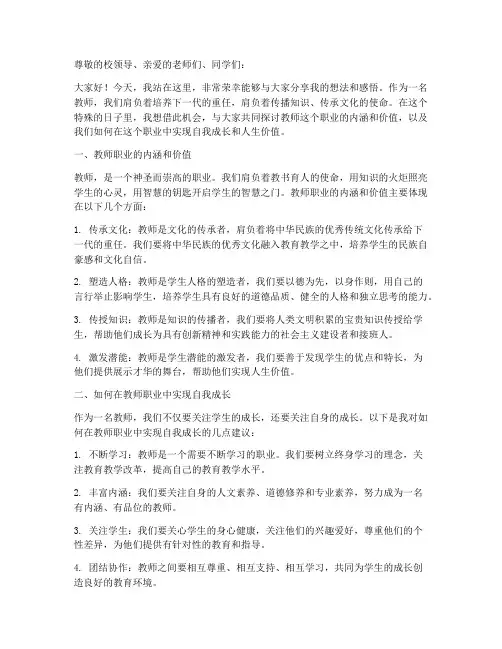 教师演讲稿开头结尾