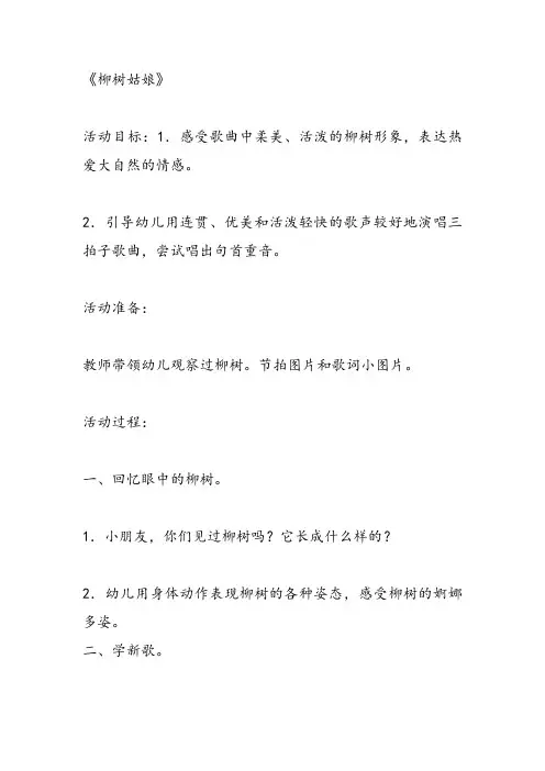部编小学音乐一年级《唱歌 柳树姑娘》苏晓娟课件教案教学设计 一等奖新名师优质公开课获奖比赛人教