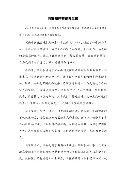 向着阳光奔跑读后感