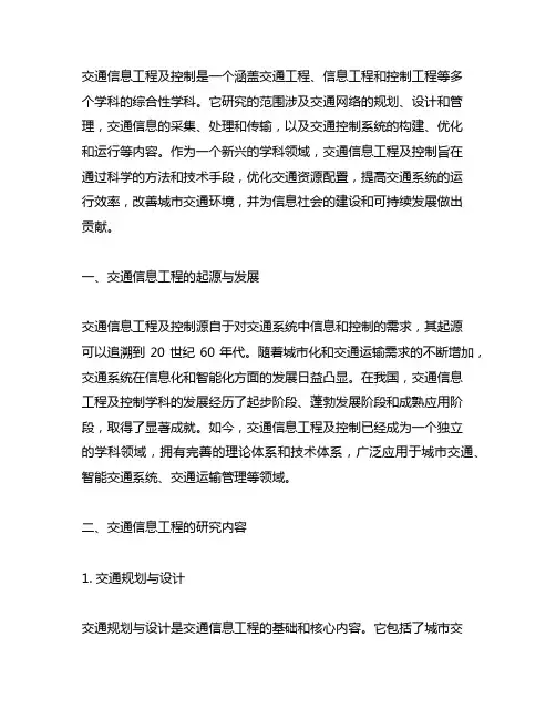 交通信息工程及控制的一级学科