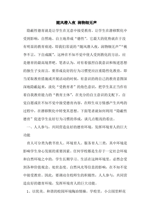 随风潜入夜 润物细无声论文