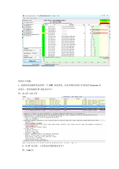 网络协议实验一Wireshark-分析IP协议