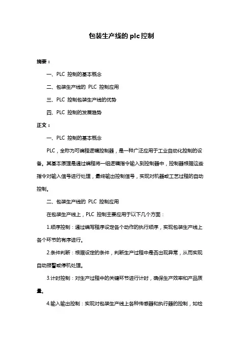 包装生产线的plc控制