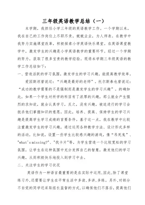 三年级英语上册工作总结(三篇)