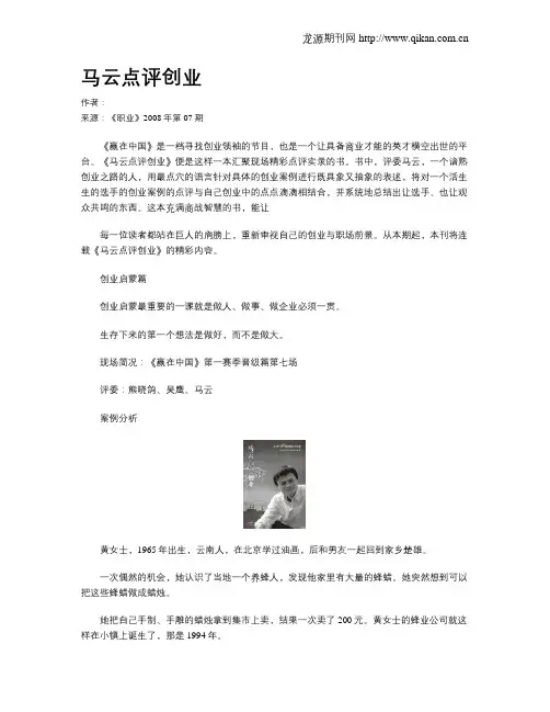 马云点评创业