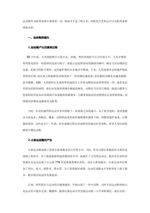 运动鞋的历史变迁
