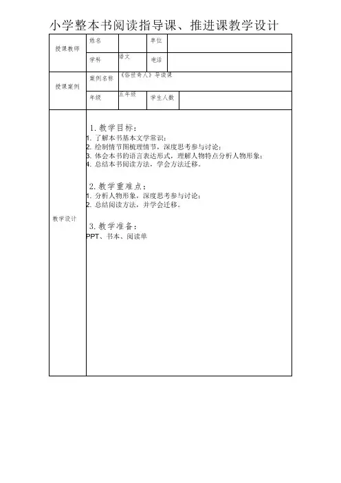 快乐读书吧整本书阅读《俗世奇人》教学设计优质课一等奖