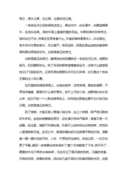五年级下册牧场之国原文