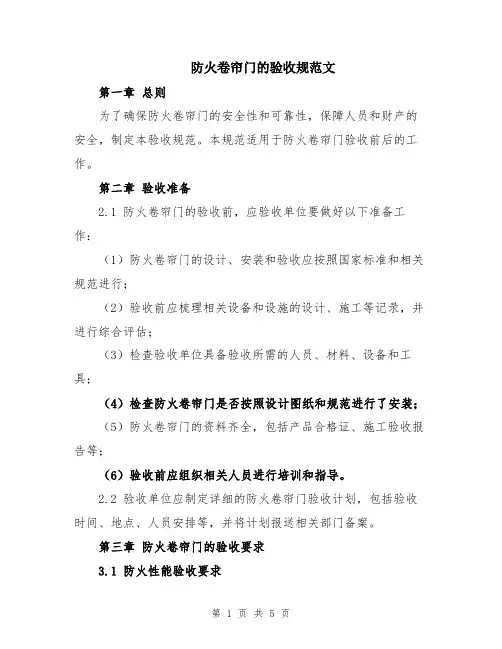 防火卷帘门的验收规范文