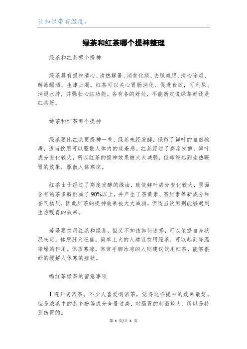绿茶和红茶哪个提神整理
