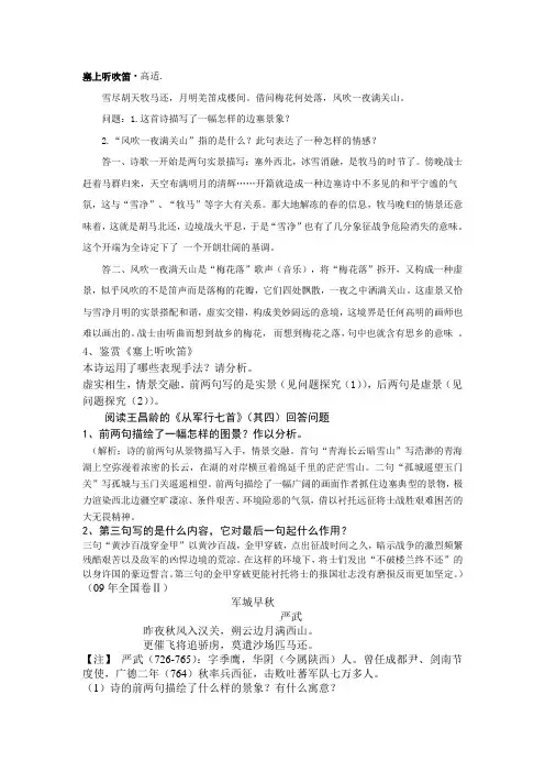 边塞诗答案