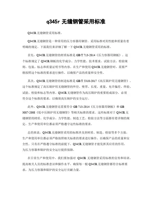 q345r无缝钢管采用标准