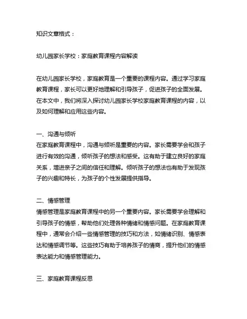 幼儿园家长学校：家庭教育课程内容解读