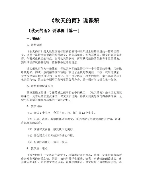 《秋天的雨》说课稿