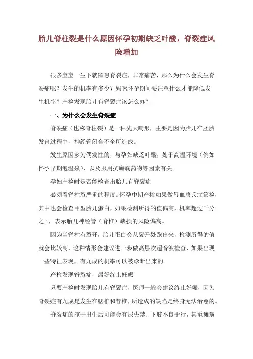 胎儿脊柱裂是什么原因 怀孕初期缺乏叶酸,脊裂症风险增加