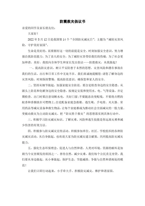 防震减灾倡议书450字