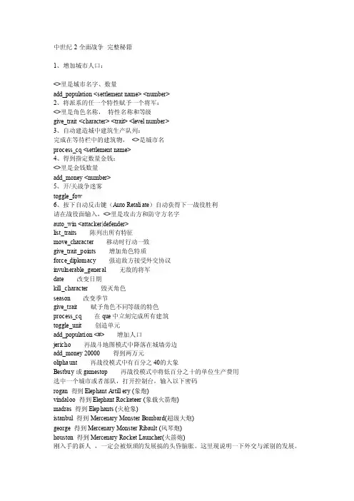 中世纪2全面战争完整秘籍