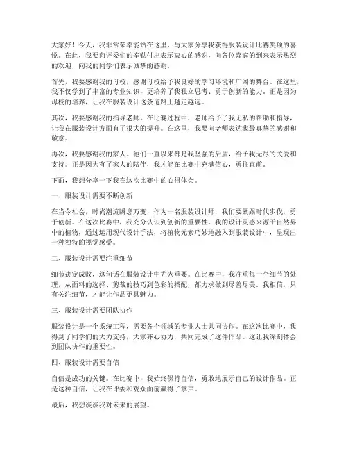 服装设计比赛获奖感言