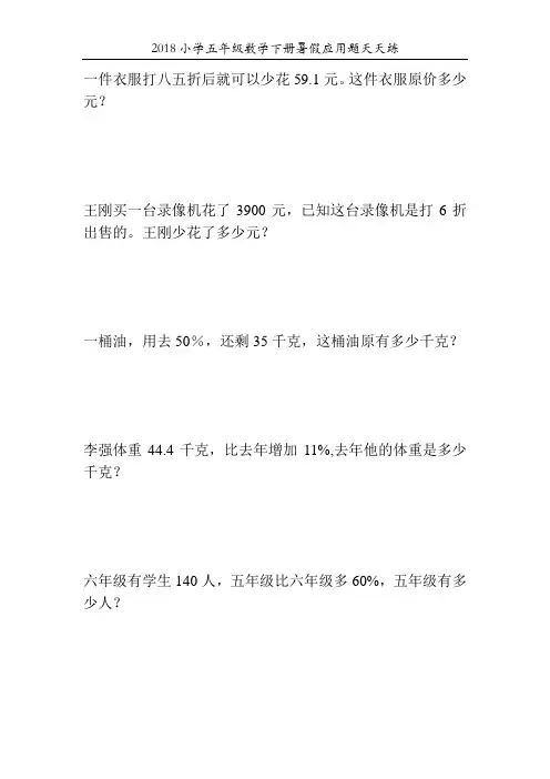 2018小学五年级数学下册暑假应用题天天练13
