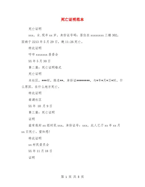 死亡证明范本(精选多篇)